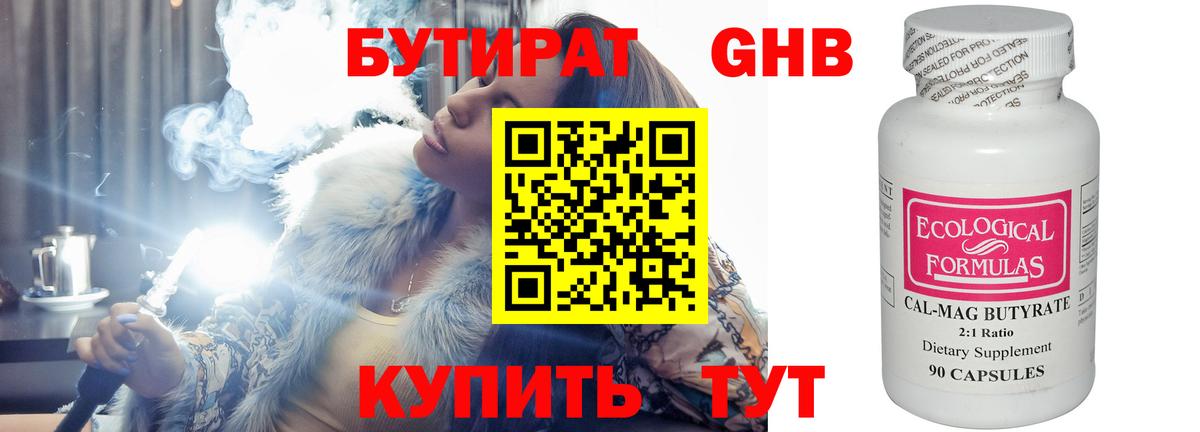 БУТИРАТ  Вход с VPN  Шарыпово  Бутират 1.4BDO 