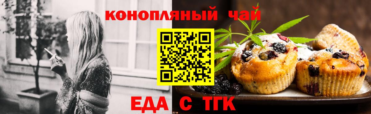 Еда ТГК марихуана Шарыпово