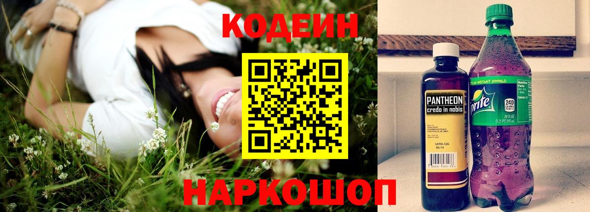 Шарыпово  Кодеин напиток Lean (лин)  Codein напиток Lean (лин)  Вход с VPN 