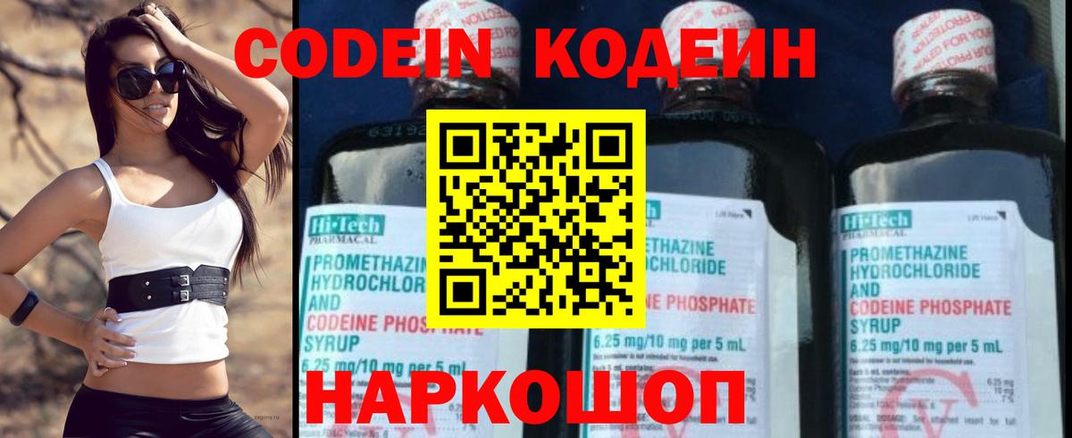 Кодеиновый сироп Lean напиток Lean (лин) Шарыпово