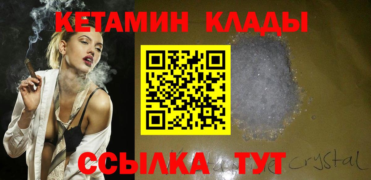Шарыпово  КЕТАМИН VHQ  КЕТАМИН ketamine  Вход с VPN 