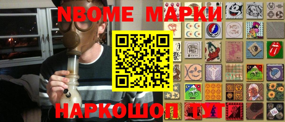 Марки NBOMe  Наркотические марки 1,8мг  Вход с VPN  Наркотические марки 1,8мг  Шарыпово 